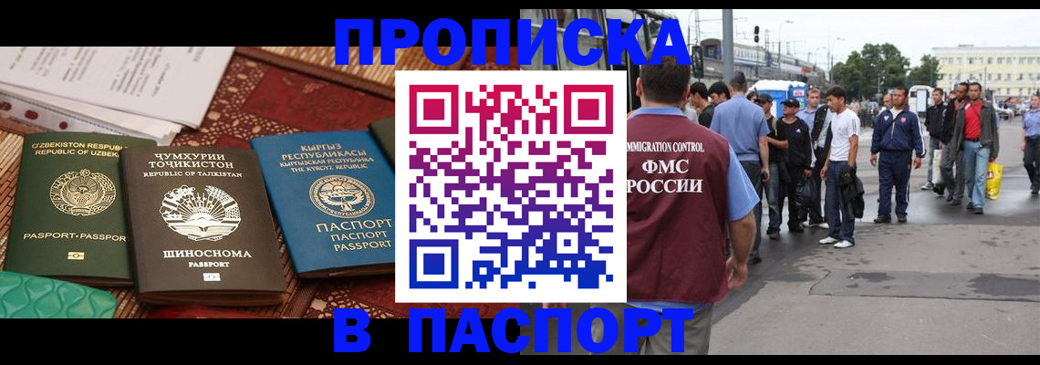прописка законно в Щёкино